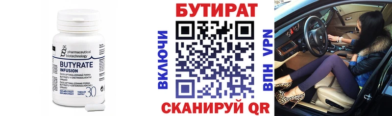 Бутират бутандиол  mega онион  Новотроицк 