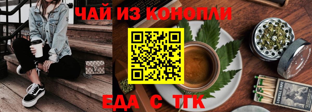 Печенье с ТГК марихуана  Вход с VPN  Новотроицк 