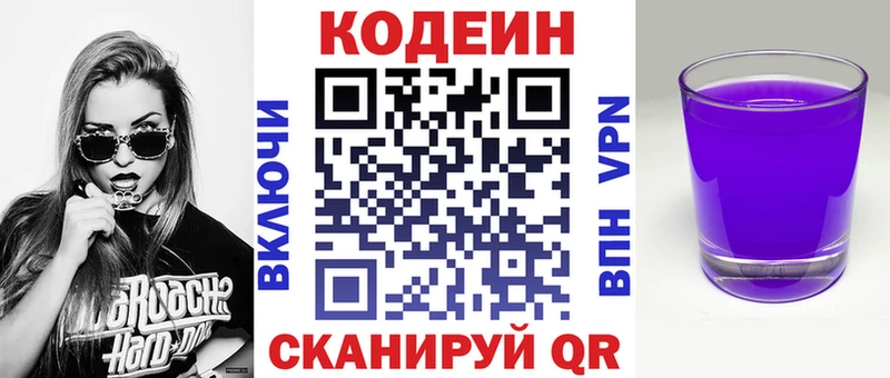Кодеин напиток Lean (лин) kraken сайт Новотроицк