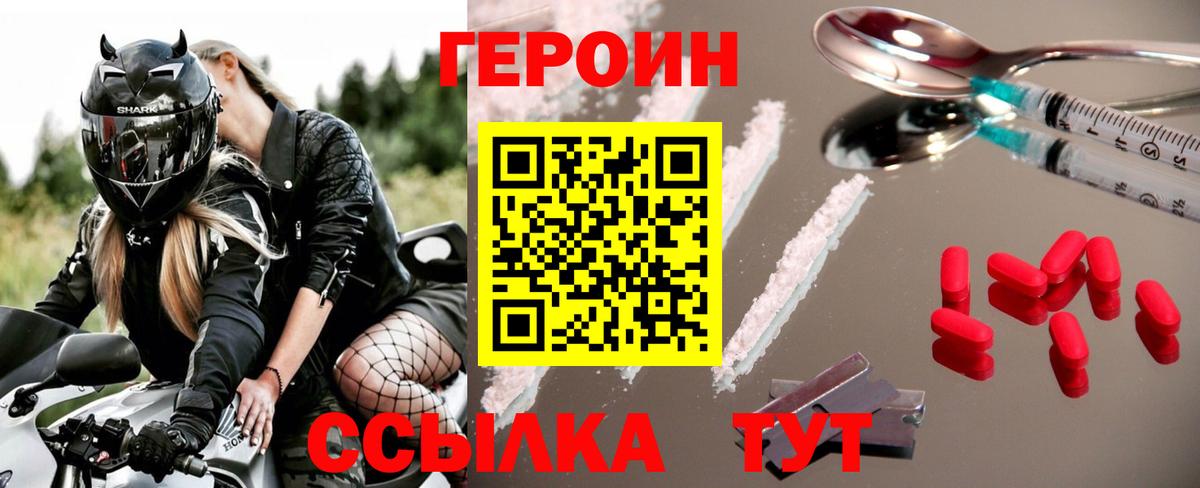 ГЕРОИН афганец Новотроицк
