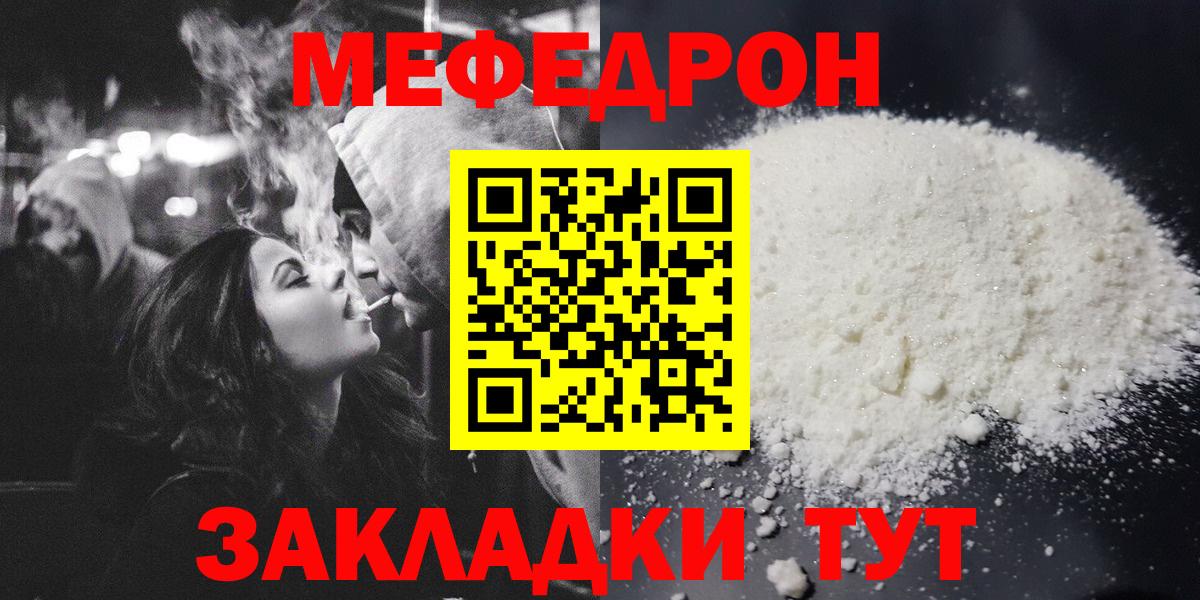 МЕФ кристаллы Новотроицк