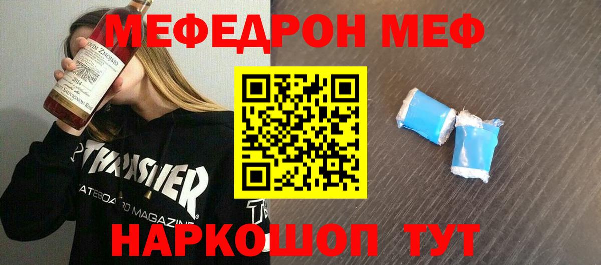 Мефедрон  Вход с VPN  Меф  где продают   Меф mephedrone  Новотроицк 