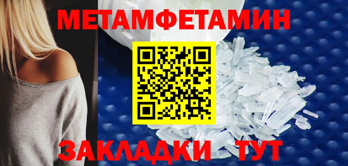 Первитин мет Новотроицк